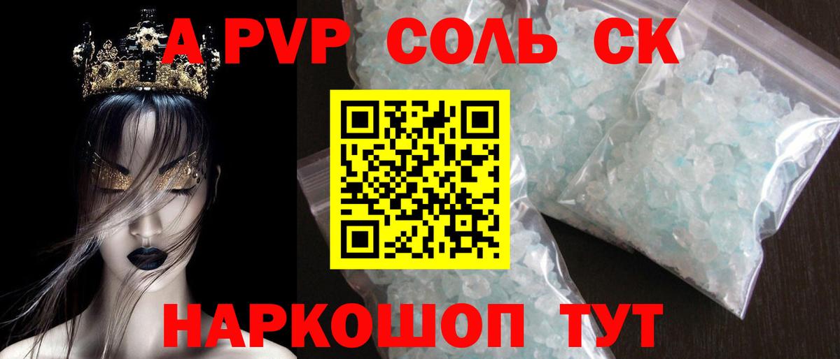 Alpha PVP СК  Alfa_PVP VHQ  A-PVP  Чебаркуль  Alpha-PVP мука  Вход с VPN 