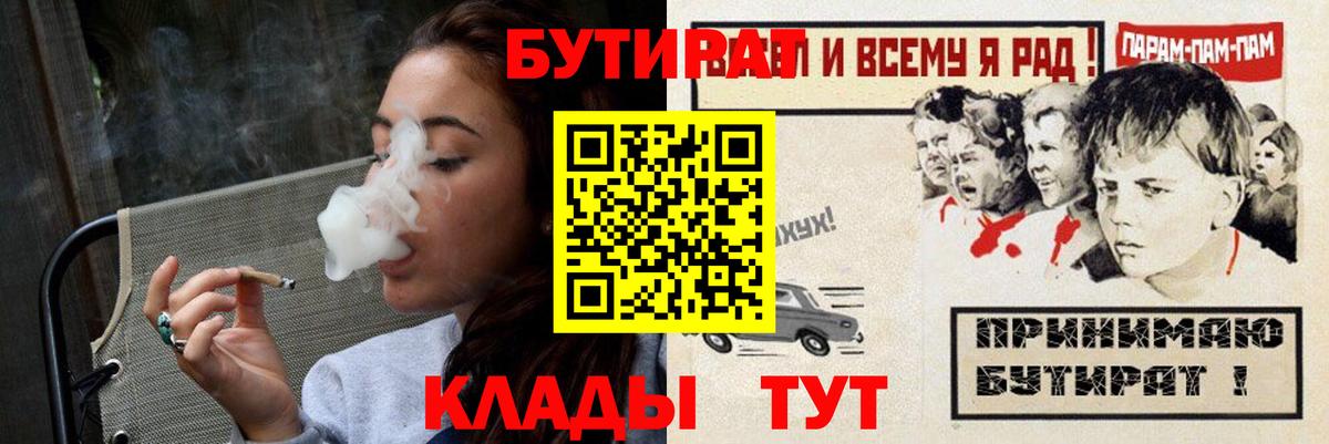 Бутират бутандиол  Вход с VPN  Чебаркуль 