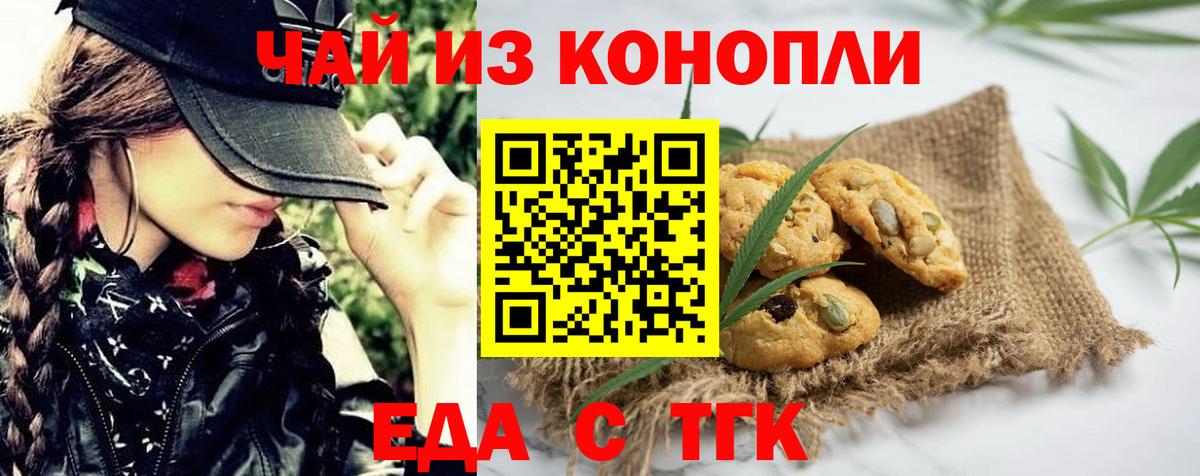 Еда ТГК конопля  Вход с VPN  Чебаркуль 