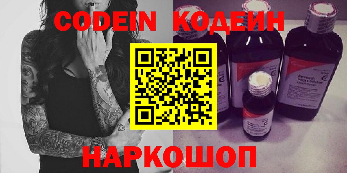 Чебаркуль  Codein Purple Drank  Вход с VPN  Кодеин напиток Lean (лин) 