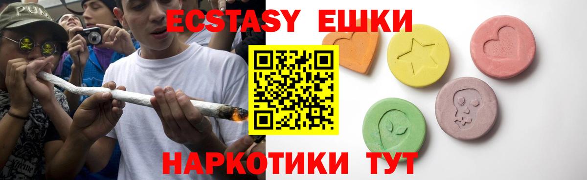 Чебаркуль  Экстази круглые  ЭКСТАЗИ 300 mg  Ecstasy  Вход с VPN 