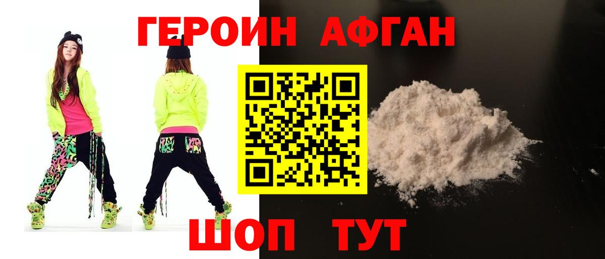 Героин Афган  Вход с VPN  Чебаркуль 