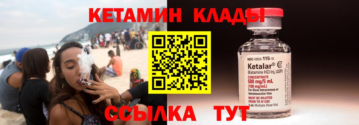 Кетамин VHQ Чебаркуль