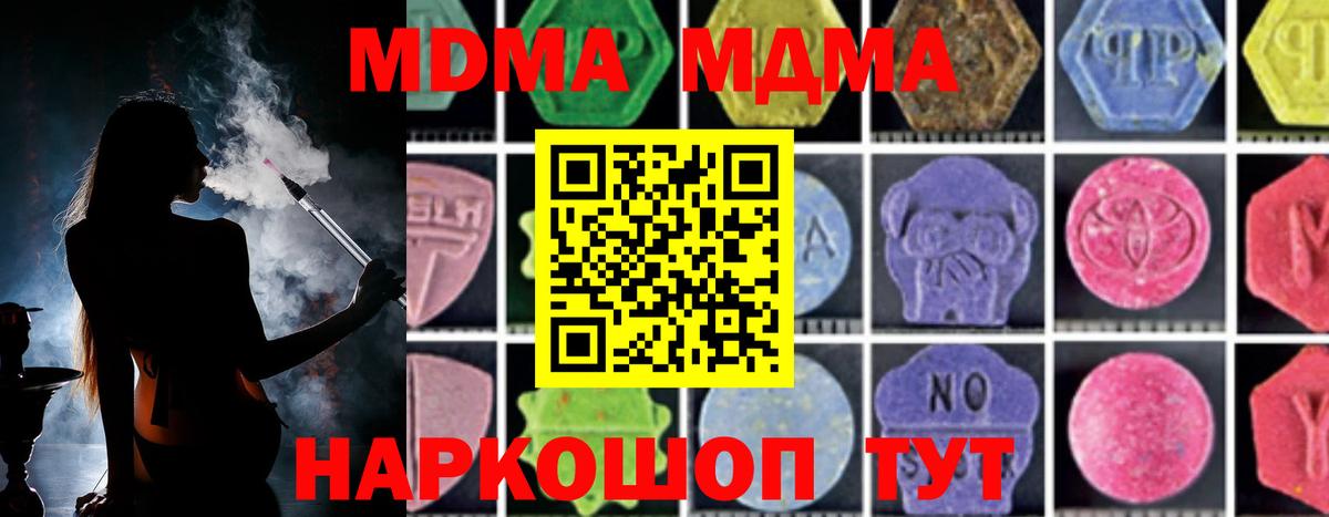 MDMA молли Чебаркуль