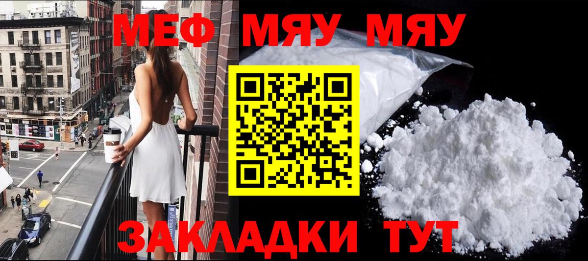МЯУ-МЯУ  МЕФ 4 MMC  МЯУ-МЯУ  Вход с VPN  Чебаркуль 
